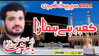 New Qasida Kaba Hi Hamara  Zakir Yasir Raza Jhandvi 27 October 2024 Chak Adil Head Sialkot [upl. by Haveman490]