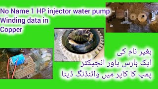 No Name 1 HP deep well injector water pump winding data in copper [upl. by Eilra]