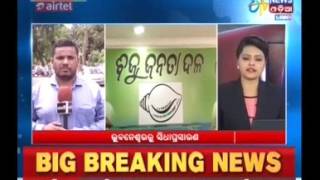 BJD Supremo Naveen Pattnaik issues whip ahead of Zilla Parishad chairman poll  Etv News Odia [upl. by Aiem123]