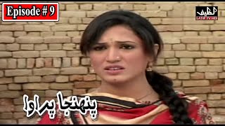 Pahinja Parawa Episode 9 Sindhi Drama  Sindhi Dramas 2023 [upl. by Enajaras849]