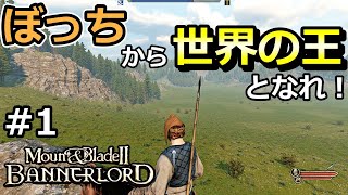 【マウントアンドブレード2実況1】序盤攻略！お金稼ぎと兵士集め【Mount amp Blade2】 [upl. by Yendahc351]