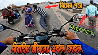 এমন বউ এর থেকে সিঙ্গেল থাকা অনেক ভালো 🥲  বউ বিরম্বনা পার্ট৪। The Allrounder 🤣 [upl. by Rabah]