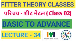 Class 34  FITTER THEORY CLASSES Sheet metal 💯💯 fitter itifittertheory itifitter [upl. by Cirala183]