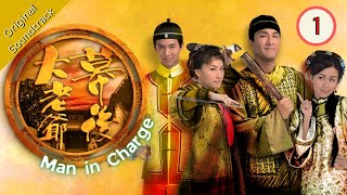 Eng Sub 幕後大老爺 Man In Charge 0120 粵語英字  Costume Drama  TVB Drama 2009 [upl. by Katlaps]