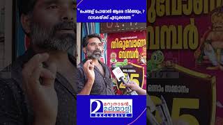 ആങ്ങള പോയാല്‍ പെങ്ങള് പെങ്ങള് പോയാല്‍ ആരെ നിര്‍ത്തും  Wayanad public response [upl. by Netnert]