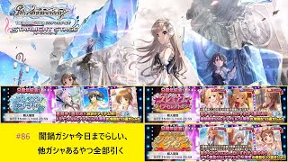 【デレステ】 闇 鍋 ガシャ祭 [upl. by Airliah]