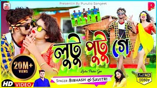 Lutu Putu Ge  লুটু পুটু গে  Purulia New Video 2022 Mj Randhir amp Jyoti singerbibhash amp savitri [upl. by Yentirb]