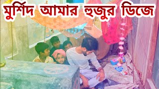 মুর্শিদ আমার কি মহিমা জানে Remix Dance  DHP Habib  Tiktok Viral Dj Song 2024  Murshid Amar Dj [upl. by Asirem]