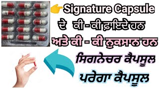 Signature Capsule  Pregabalin 300mg Capsule Uses  Side Effects Mode Of Action ਜਾਣਕਾਰੀ ਪੰਜਾਬ ਲਈ [upl. by Alaehs]