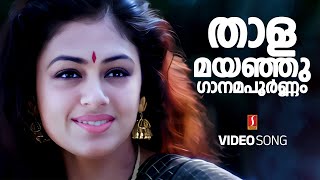 Thaalamayanju  Pavithram  Video SongMohanlal  Sobhana  K J Yesudas  Sharreth  O N V Kurupp [upl. by Fradin]