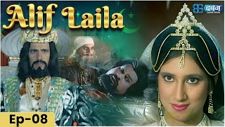 New Episode 8 Alif Laila  अरेबियन नाइट्स की रोमांचक कहानियाँ  Alif Laila  Dabangg TV [upl. by Mackoff]