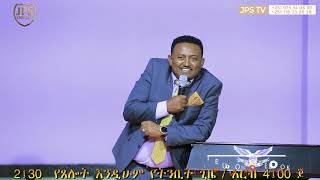 Prophet Henok Girma “Egziabeher yemitebek amlak new” [upl. by Yunfei]