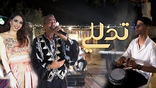 الفنان عامر عطية amp الفنانة سيرن عطية  تدللي  Prod Djerba Prod [upl. by Erialcyram]