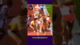 러시아의 만행에 휩싸인 미국 육상 경기 An incident during a relay match and a great comeback [upl. by Jowett]