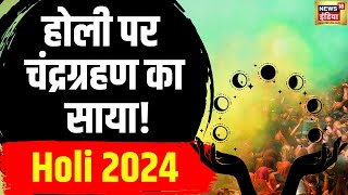 Holi 2034  होली पर इन राशियों पर चंद्रग्रहण का साया  Horoscope  Astrology  Holika Dahan [upl. by Arrej]