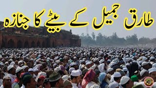 Molana Tariq Jameel Ke Beta Ka Janaza  Tariq Jameel Son News  Tauqeer Baloch [upl. by Eilsel646]