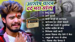 ashish yadav Nonstop Song ashish yadav ka gana new 2024 maghi gana sadsong aashish new [upl. by Fairbanks]