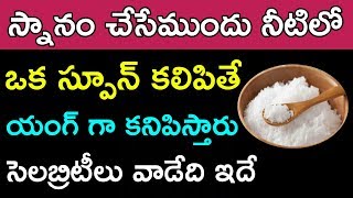 Health Benefits of Epsom salt in Telugu  Benefits of Epsom salt in Telugu  Epsom salt uses [upl. by Body]