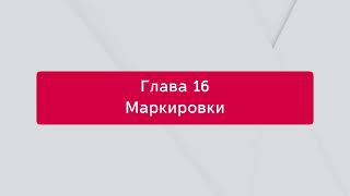 Маркировка товаров Честный знак при работе с заказами из маркетплейса в 1С [upl. by Steinman]