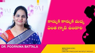 కాన్పుకి కాన్పుకి మధ్య ఎంత గ్యాప్ ఉండాలి  Dr Battala Poornima Consultant Fertility Specialist [upl. by Naihtsirc]