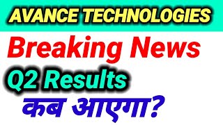 avance technologies share latest newsavance technologies share newsQ2 Results कब आएगा [upl. by Sardse]