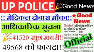 UP POLICE 4956841520 LATEST NEWS  UPP MEDICAL 49568 LATEST NEWS TODAY  UPP MEDICAL KAB HOGA 2020 [upl. by Blinni606]