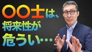 【〇〇士は将来が危うい】正直に言います。将来性が期待できる資格とできない資格をズバリ言います。宅建士、行政書士、賃貸不動産経営管理士、FP技能士などとるならどの資格か解説講義。 [upl. by Chlo]