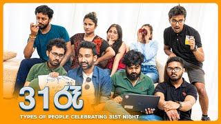 31 රෑ Types of People Celebrating 31st Night [upl. by Leola]