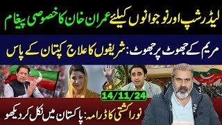 Imran Khans Message for Students  Call of Protest Across Country  Imran Riaz Khan VLOG [upl. by Eugirne628]