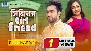 Senior Girlfriend  সিনিয়র গার্লফ্রেন্ড  Farhan Ahmed Jovan  Romana  Bnagla New Natok 2023 [upl. by Aip]