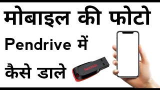 Mobile Ki Photo Pendrive Mein Kaise Dalen  How To Transfer Mobile Photos To Pendrive [upl. by Annola]