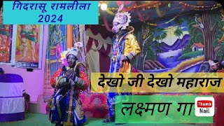 देखो जी देखो महाराज लक्ष्मण गाना गिदरासू रामलीला2024ramleela [upl. by Gine]