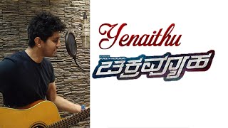 Chakravyuha  Yenaithu  Puneeth Rajkumar Rachitha Ram  Kannada  Varun Ramachandra Cover [upl. by Steiner354]