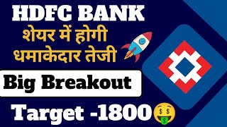 HDFC Bank share latest news  HDFC Bank share analysis  Target 2024 [upl. by Gavrilla789]