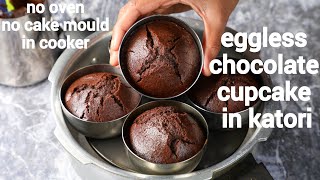 eggless chocolate cupcake recipe in steel katori  no oven no cake mold  katori chocolate cake [upl. by Glovsky112]