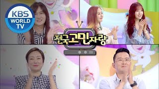 Guests  Kim Kyungho HyeongbinampGyeongmi GFRIENDs SinBampYuju Hello CounselorENGTHA20180507 [upl. by Ina48]