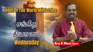 Wednesday  November  13  சங்கீதம் 10730  Bro R Mani Iyer [upl. by Regan69]