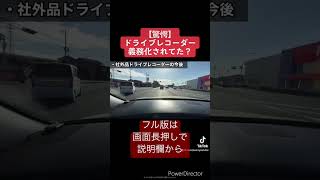 【驚愕】ドライブレコーダーが義務化されてた件 車の役立つ知識 [upl. by Fredenburg931]