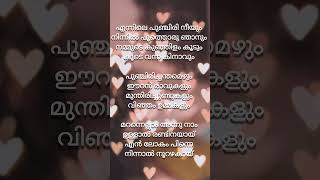 Ennile punjiri neeyumPhoenixmalayalam song lyirics sadstatus lyrics [upl. by Itaws]