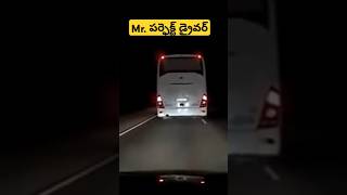 Good driving skill  ఈ డ్రైవర్ డ్రైవింగ్ కు సెల్యూట్ చేయాలి [upl. by Osithe]