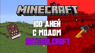 100 Дней Выживания с модом AbyssalCraft в МАЙНКРАФТЕ [upl. by Bergman]