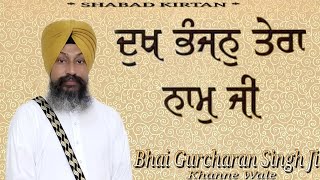 Bhai Gurcharan Singh Ji Khanne WaleDukh bhanjan tera naam ji [upl. by Inami]