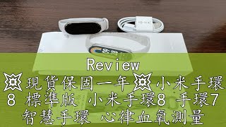 Review 💥現貨保固一年💥小米手環 8 標準版 小米手環8 手環7 智慧手環 心律血氧測量 項鍊模式 手環 小米手錶 原廠正品 [upl. by Aihtebat]