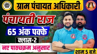 Gram Panchayat Adhikari 2023  UPSSSC VPO Classes 2023  VPO New Syllabus Classes  Panchayati Raj [upl. by Einnahpets]