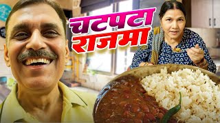 SHEELA KE HAATHON KA DESI RAJMA CHAWAL😘 [upl. by Darlleen]