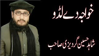 Khawaja De Ladoo  Syed Shahid Hussain Gardezi 2020 [upl. by Nomae]