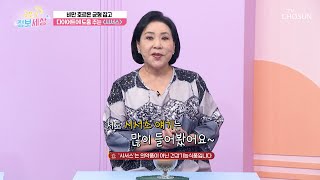 💚시서스💚 식욕 조절 amp 폭식 예방으로 다이어트에 도움 TV CHOSUN 240920 방송  굿모닝 정보세상 1104회  TV조선 [upl. by Akehsat]