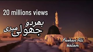 bhar do jholi meri ya muhammad Qawali  bhar do jholi meri lyric Farhan Ali husnaini  Urdu Naat [upl. by Meggi]