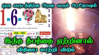 1 வருடத்திற்கு பிறகு வரும் பிரதோஷம்  இன்று இந்த தீபத்தை ஏற்றி வழிபாடு செய்தால் அதிசயம் [upl. by Snahc]