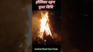 Holi Dahan Puja holi trending होली holi2024 vairalvideo holispecial house festival nature [upl. by Stanley]